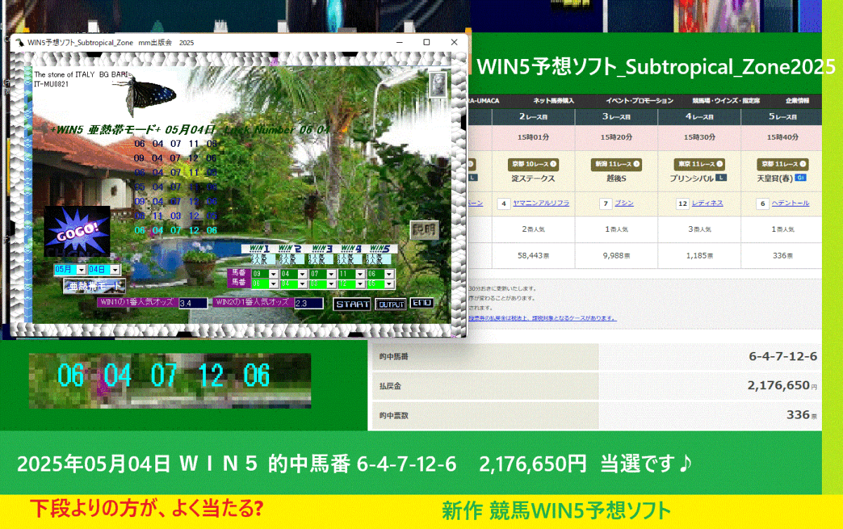 新作 競馬WIN5予想ソフト　[WIN5予想ソフト_Subtropical_Zone2025]　2025年05月11日 89,022,270円 当選！._画像2