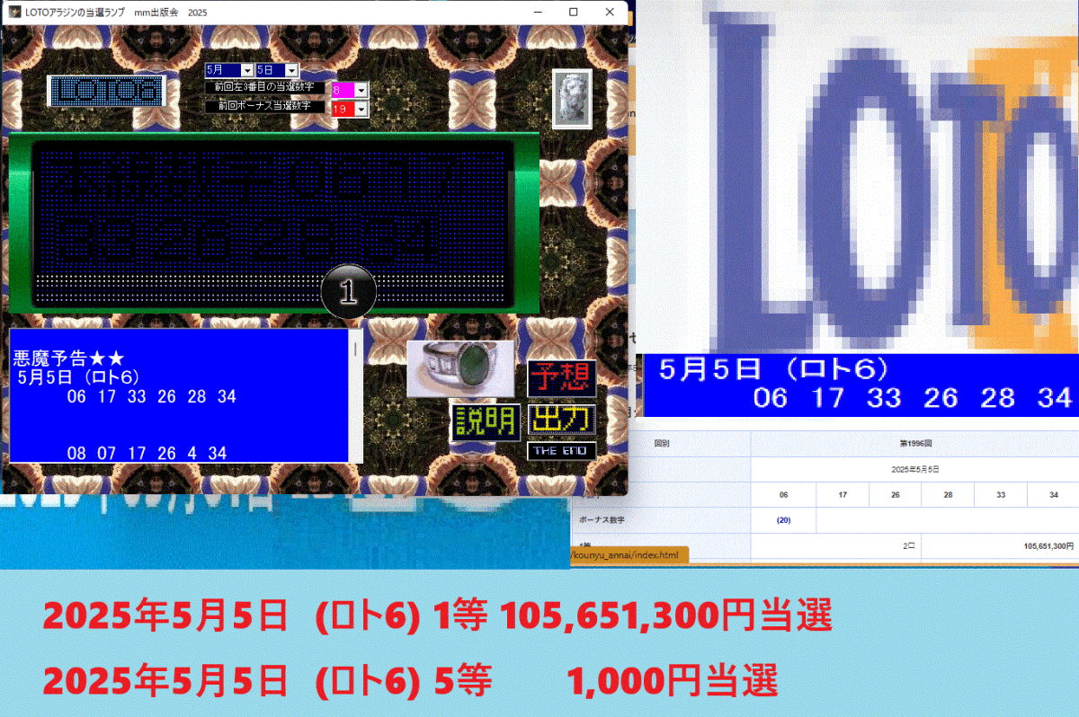 　新作『 LOTOアラジンの當(dāng)選ランプ2025 』 ご案內(nèi)です！ 本日も當(dāng)選 2025年5月5日 (ロト6) 1等 105,651,300円當(dāng)選!桜