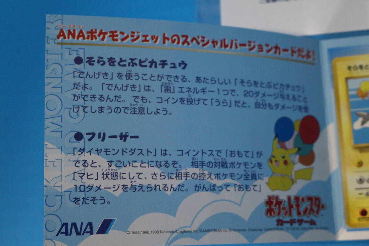 ポケモンカード ANAスペシャル'99 バージョン そらをとぶ