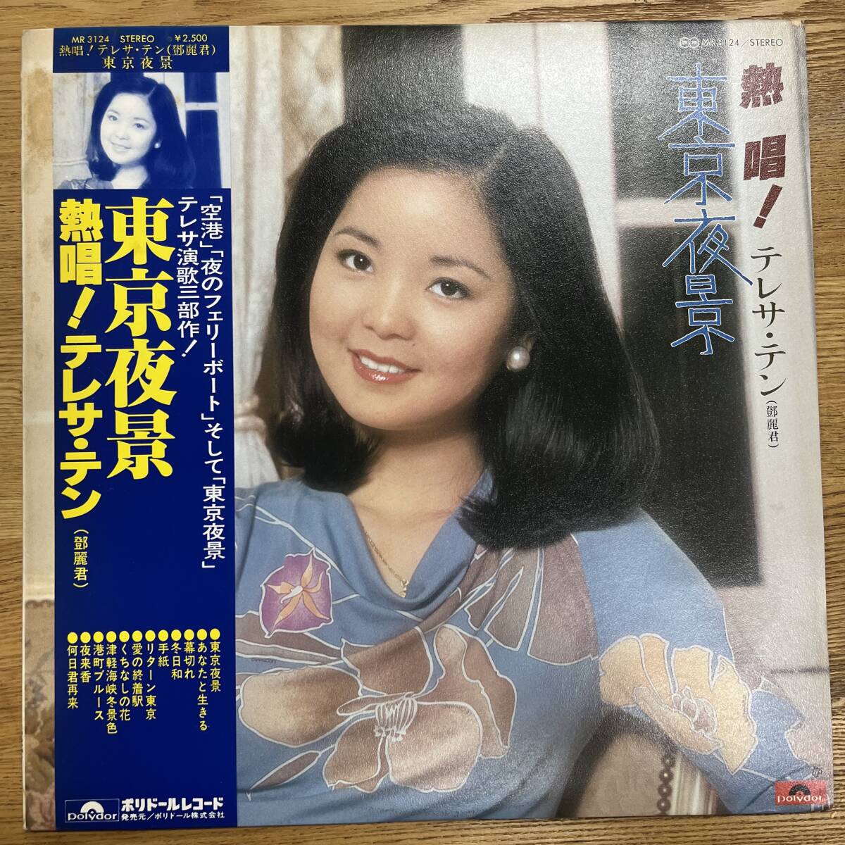  teresa * тонн Tokyo ночь . записано в Японии оригинал LP с поясом оби запись ..!tere атлас Pplydor MR3124 карта текстов песен B0522-38