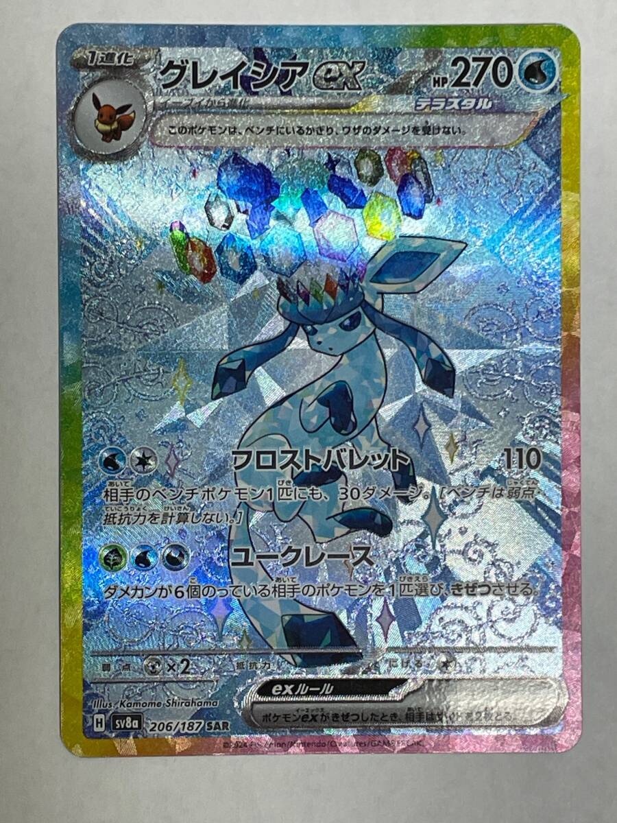 ポケモンカード グレイシアex SAR(シングルカード)|売買された ポケモンカード グレイシアex SAR(シングルカード)|売買された