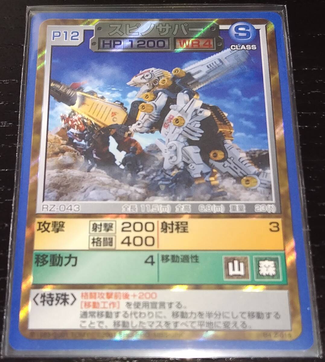 ゾイドバトルカードゲーム ガンギャラド キラカード レア ☆ゾイドバトルカードゲーム 4弾 B4 Z-015 スピノサパー キラ