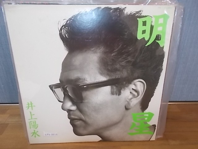 LPb0818[LP][EX-VG]井上陽(yáng)水/明星