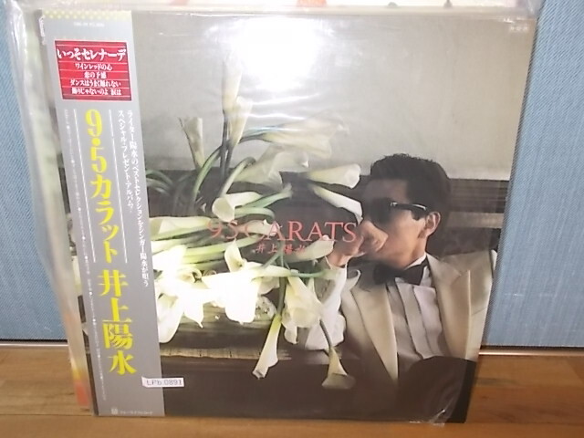 LPb0891 [LP][OBI][EX-EX]井上陽水/9.5カラット