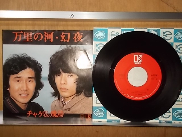 epw0938[EP][VG-VG]CHAGE&ASKA/萬(wàn)里の河