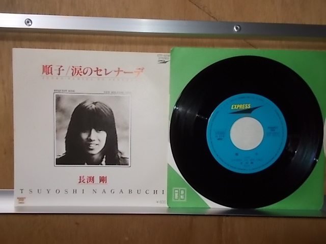 epw1099[EP][EX-VG]長(zhǎng)渕剛/順子