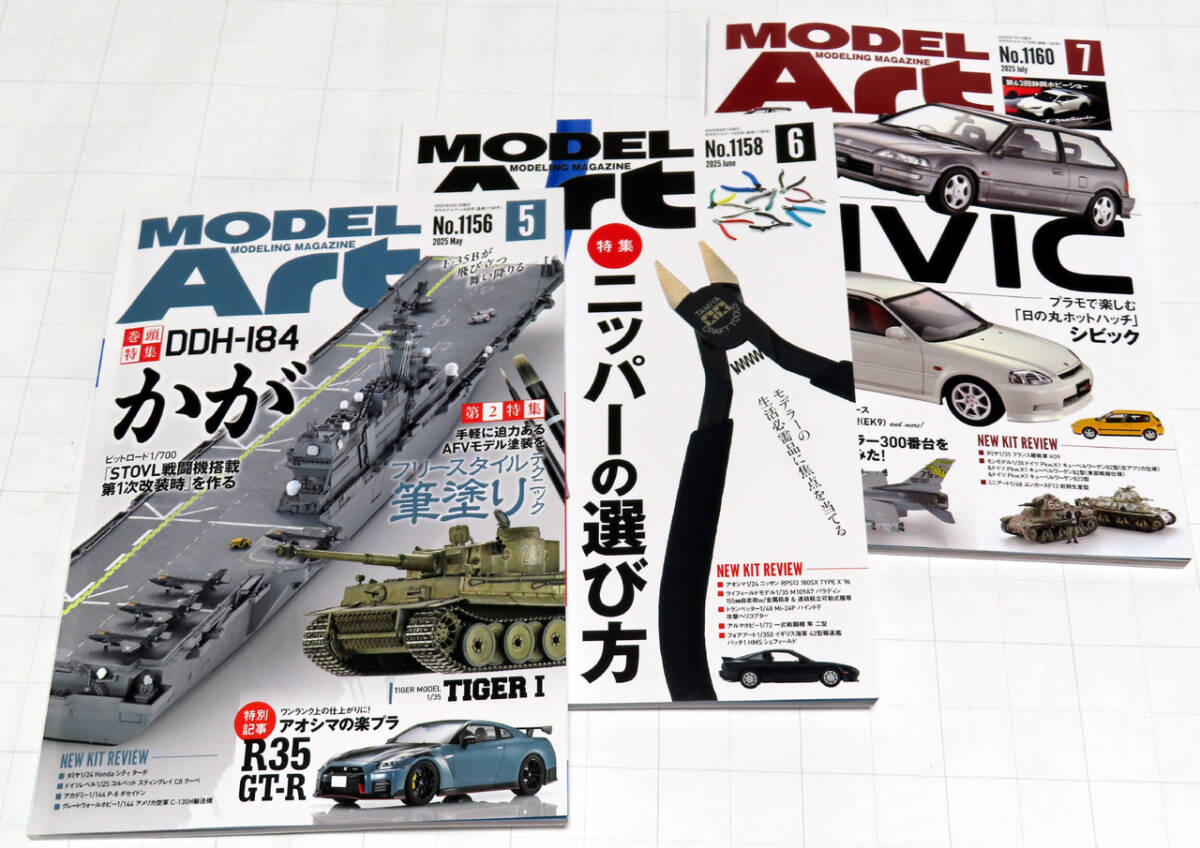 モデルアート3冊》【MA誌 2025年5月～7月号(最新号)】モデル