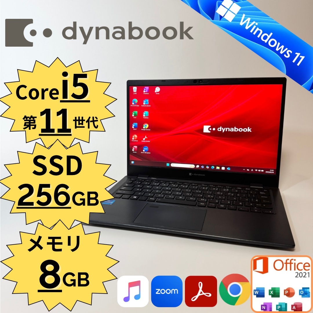 2021年3月モデル Dynabook G83/HS 第11世代 Core i5