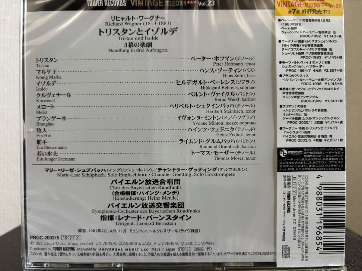 未開封新品　ワーグナー　楽劇トリスタンとイゾルデ全曲　バーンスタイン指揮　バイエルン放送交響楽団　4CD