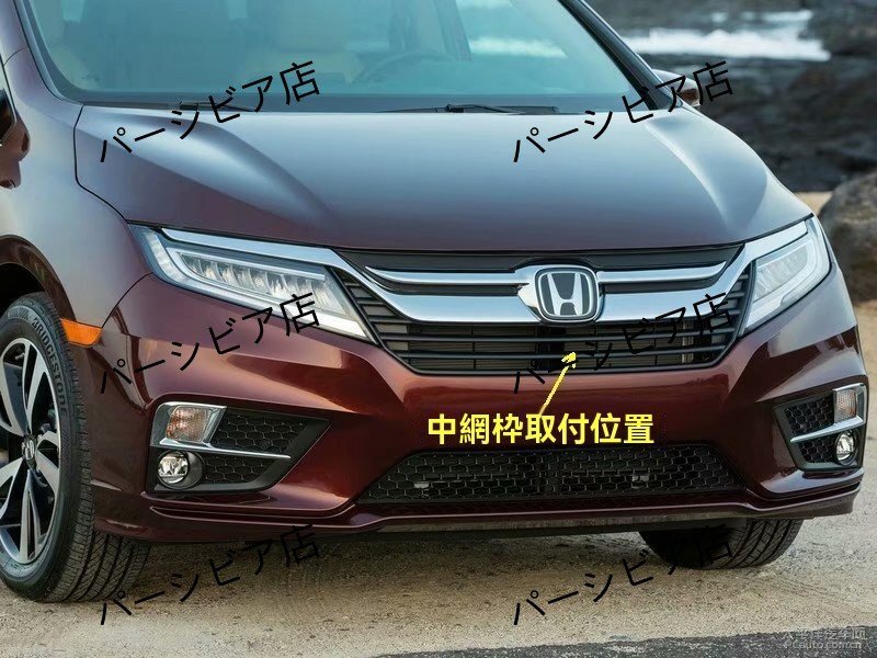 【送料無料】ホンダ オデッセイ RC系 2019年式対応 フロントグリルガーニッシュ クロームメッキ 中網枠 外装ドレスアップパーツ