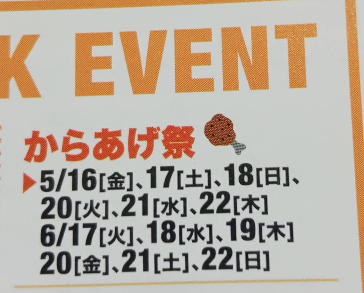 唐揚(yáng)げ祭り
