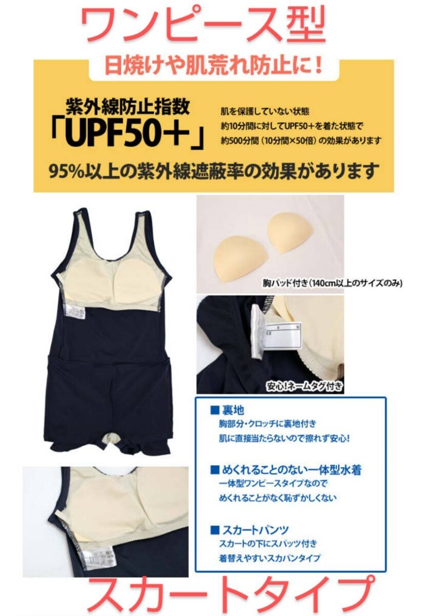 サイズ150cm　スクール水著　ワンピース型　スカートタイプ　キッズ　女児　スイムウェア　水著　新品　未使用品