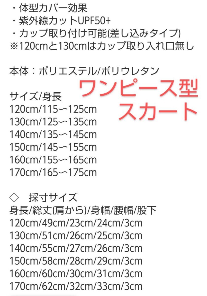 サイズ150cm　スクール水著　ワンピース型　スカートタイプ　キッズ　女児　スイムウェア　水著　新品　未使用品