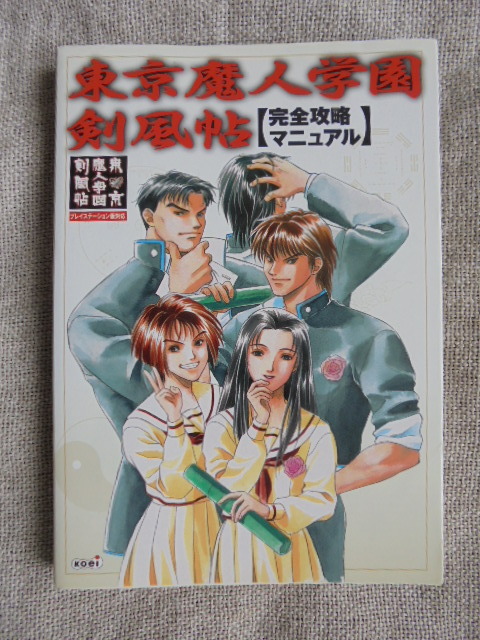  Tokyo Majin Gakuen Kenpucho совершенно .. manual ko-e- выпускать часть 