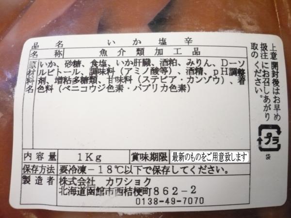 1【Max】函館 イカの塩辛 業(yè)務(wù)用 1kg 冷凍 1円 甘口タイプ