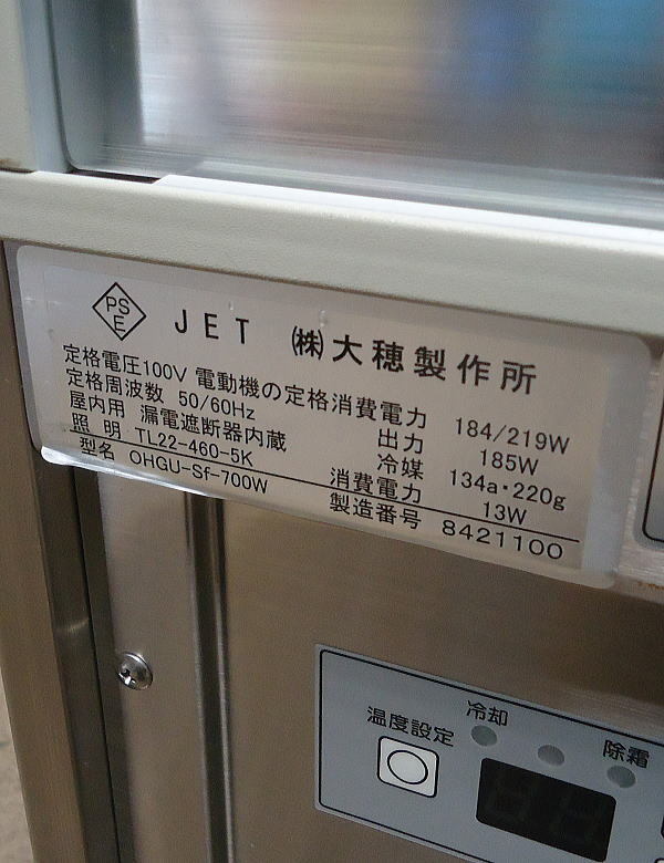 ★中古 業務用 OHO大穂 カウンター型 対面型 壁付型 両面扉 前扉 後扉 冷蔵ショーケース 冷蔵庫 OHGU-Sf-700W 茶色 作動良好 現状品 ケーキ_画像10