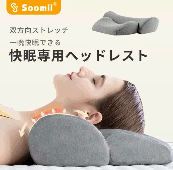 Soomil 枕 低反発 首枕 ストレッチ枕 【睡眠の専門家監(jiān)修】安眠枕 ネックピロー ヘットレスト 溫めて首を伸ばす 