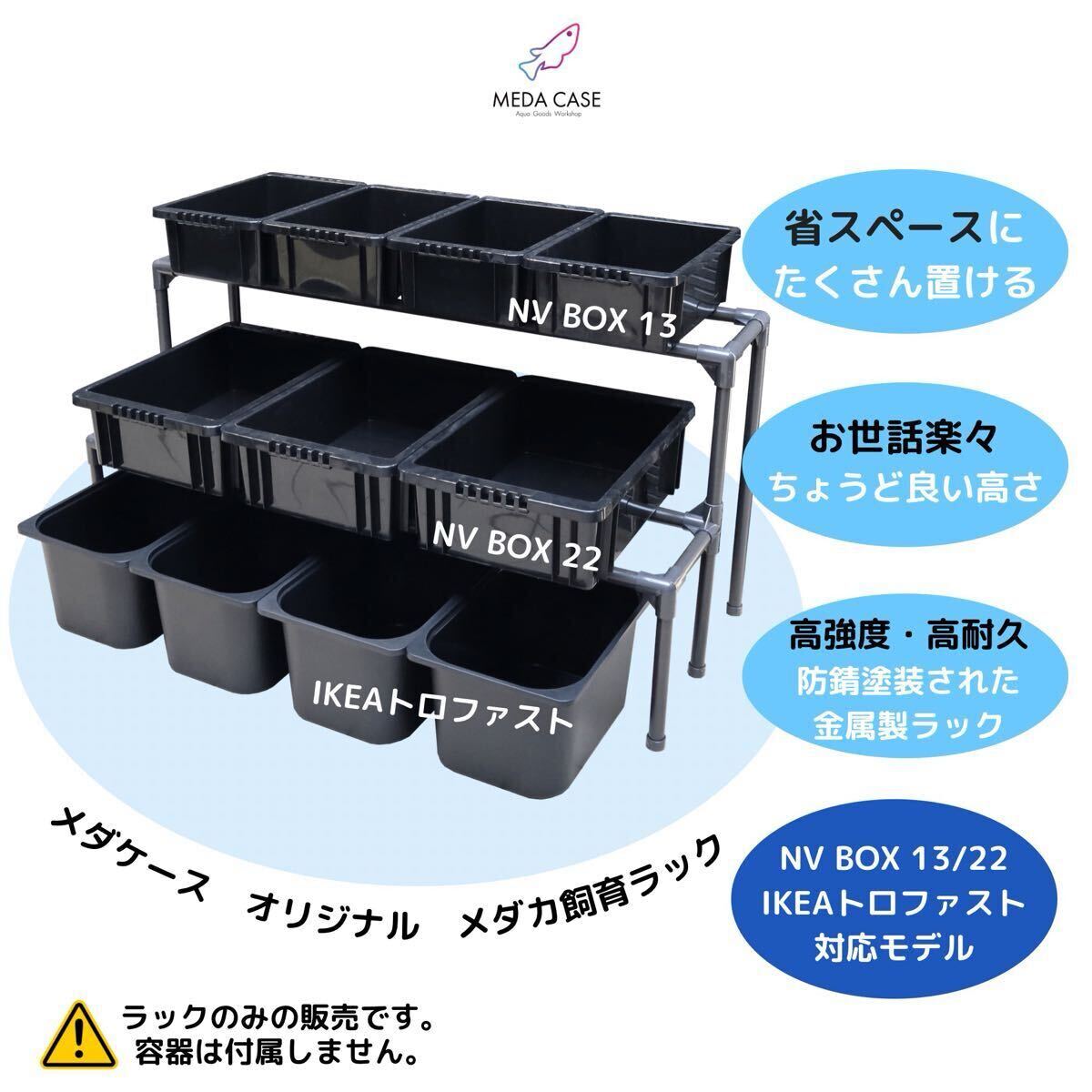 メダカ飼育ラック大 ケース付 メダカ飼育ラック大(ケース付)