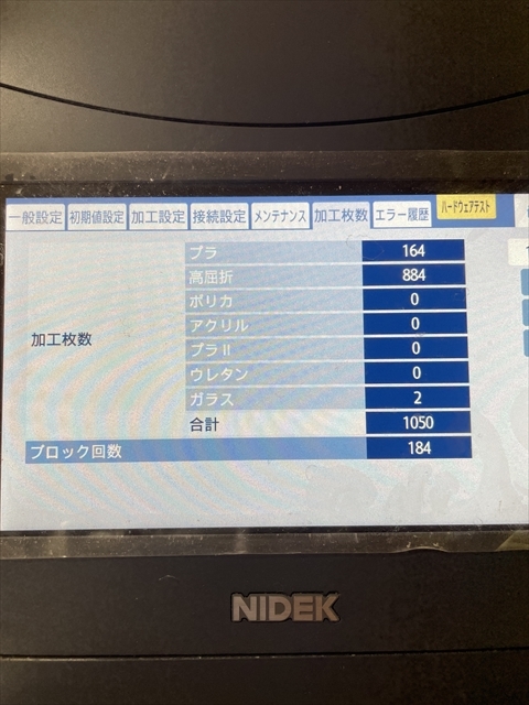 NIDEK レンズエッジャー LEXCETrend