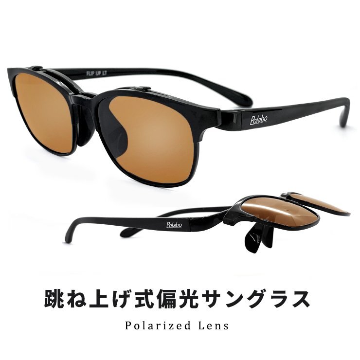 新品 跳ね上げ式サングラス 偏光レンズ spl-1c 跳ね上げ 偏光サングラス 金屬 不使用 軽量 UVカット フィッシング 釣り 運転用 アウトドア