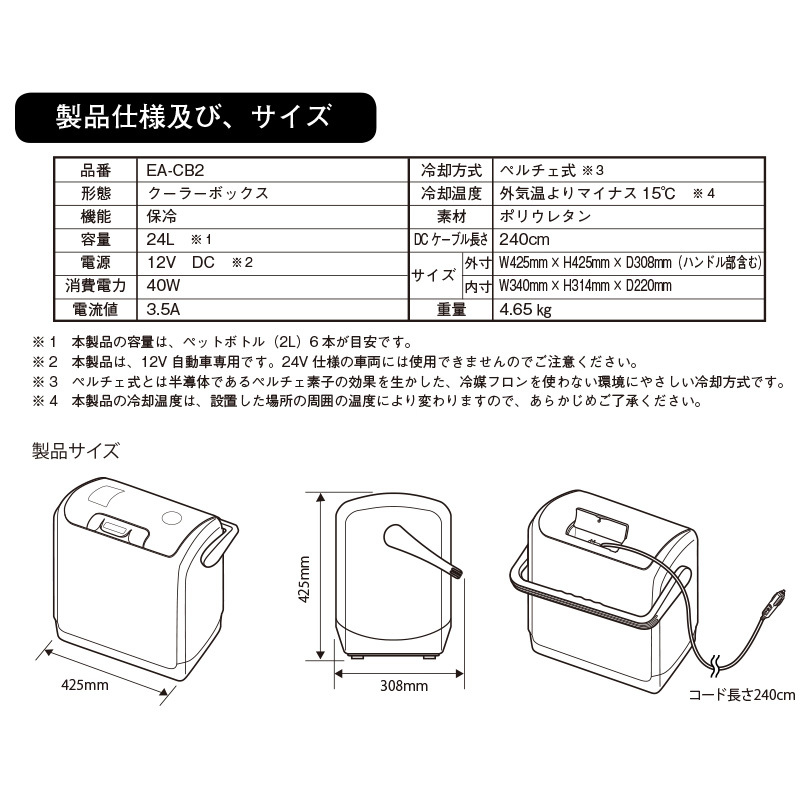 エクセルクール ソリッド 24L 車載保冷庫 DC12V クーラーボックス 最大外気温-15度 車 2Lペットボトル6本分 TERZO EA-CB2_画像6