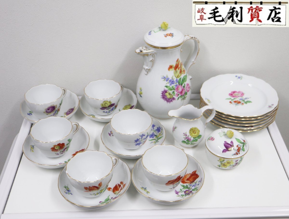 1円スタート マイセン MEISSEN ティーセット カップ＆ソーサー