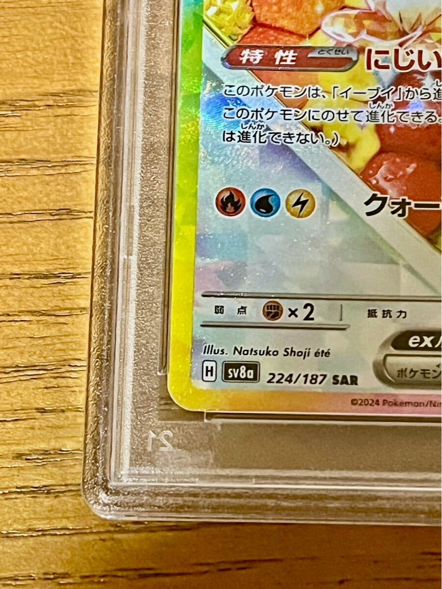 1円スタート】【極美品】 PSA10 イーブイex SAR ケーキ テラス