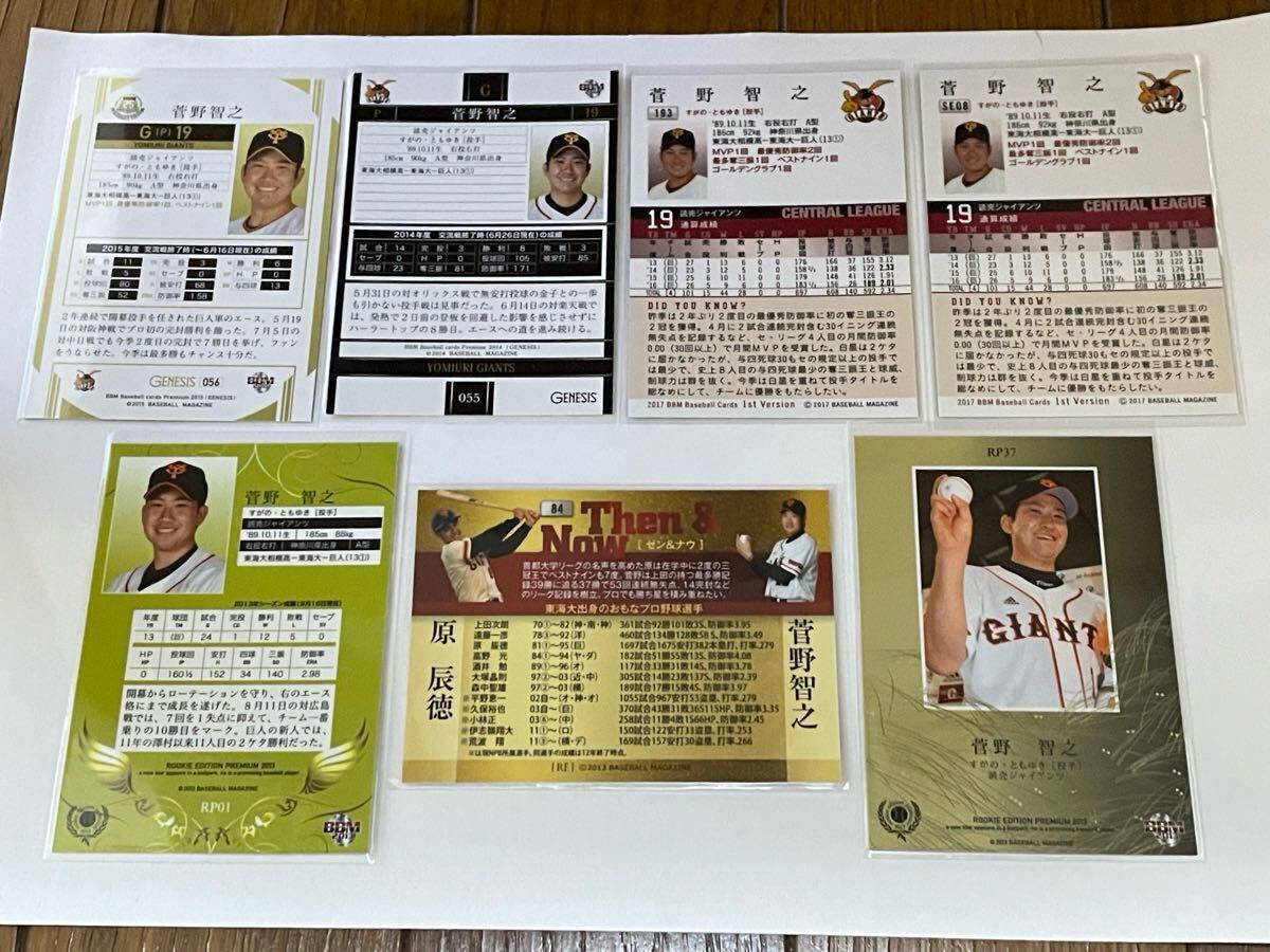 菅野智之　BBM2013~2017 ルーキーイヤーカード含む　7種 _画像2
