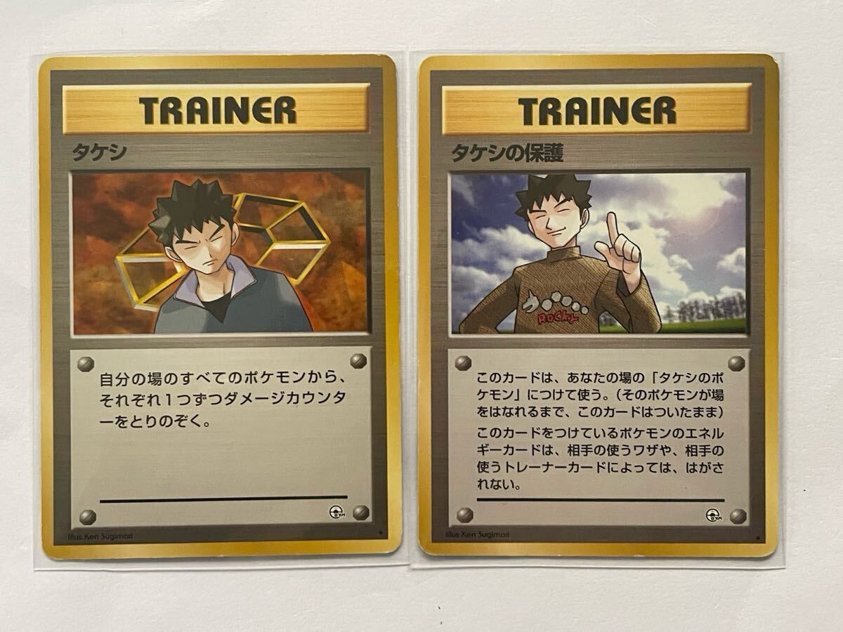 ポケモンカード 旧裏 TRRINER マサキ　タケシ　各2種_画像3
