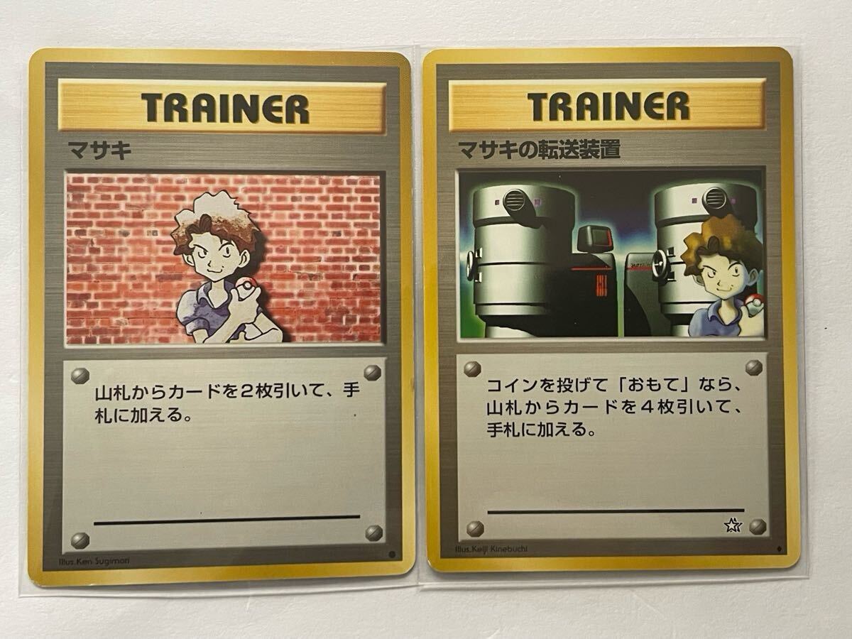 ポケモンカード 旧裏 TRRINER マサキ　タケシ　各2種_画像4