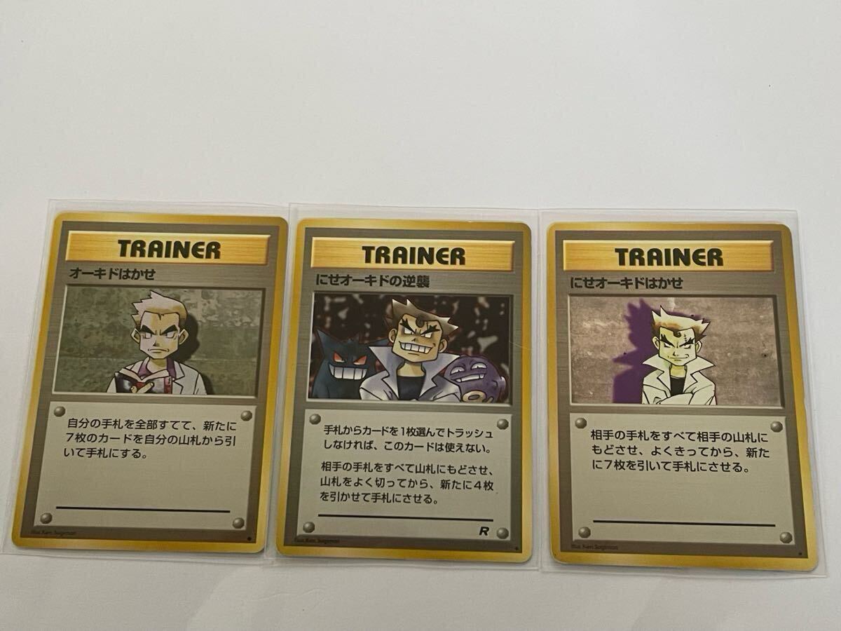 ポケモンカード 旧裏 TRAINER オオキドはかせ　3種_画像1