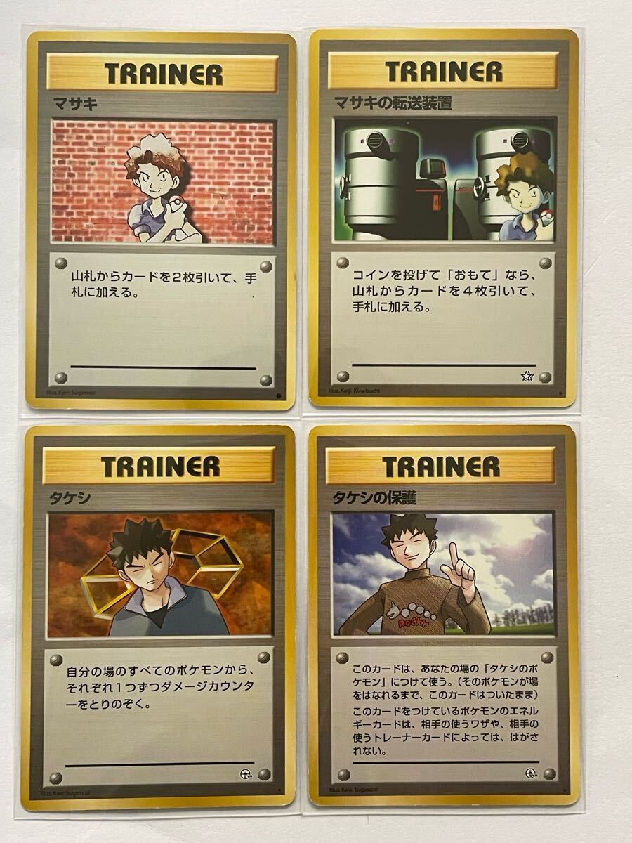 ポケモンカード 旧裏 TRRINER マサキ　タケシ　各2種_画像1