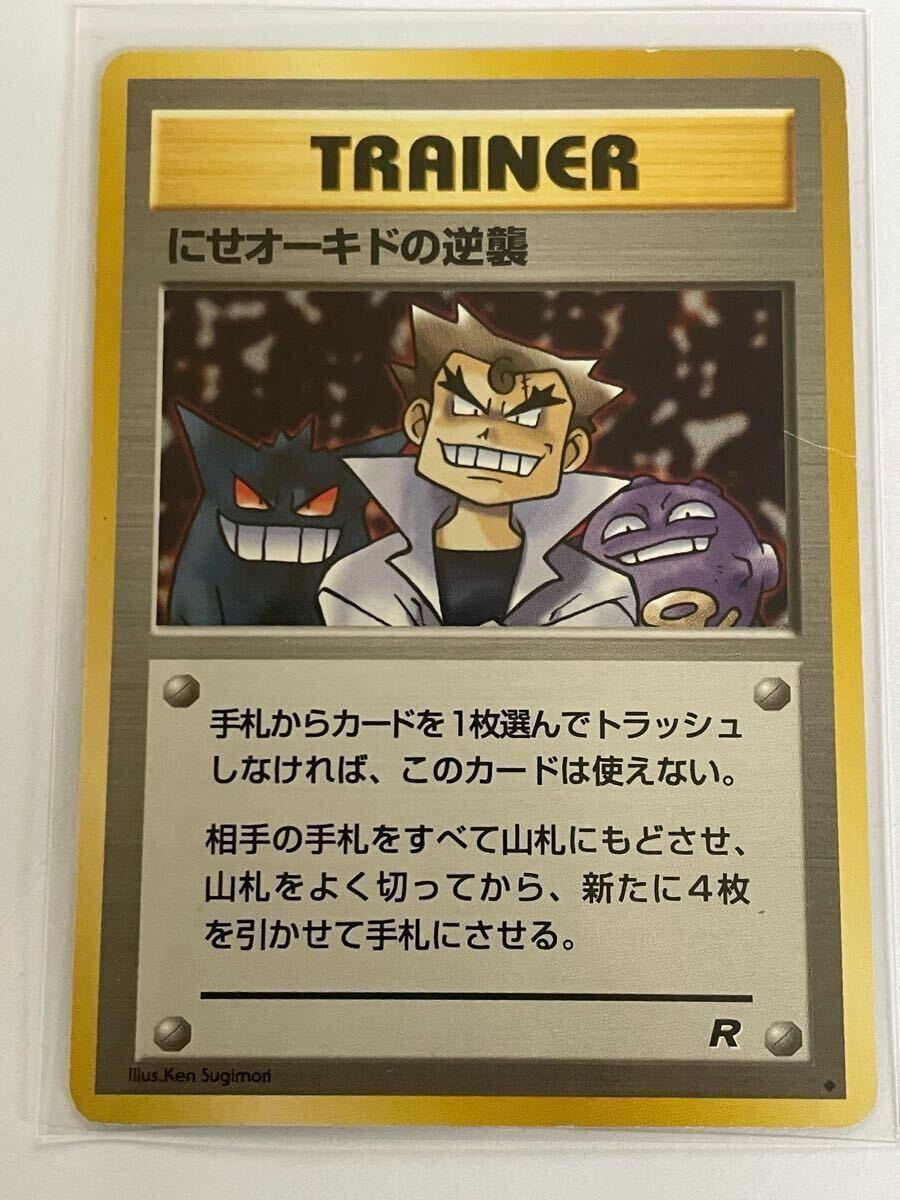 ポケモンカード 旧裏 TRAINER オオキドはかせ　3種_画像3