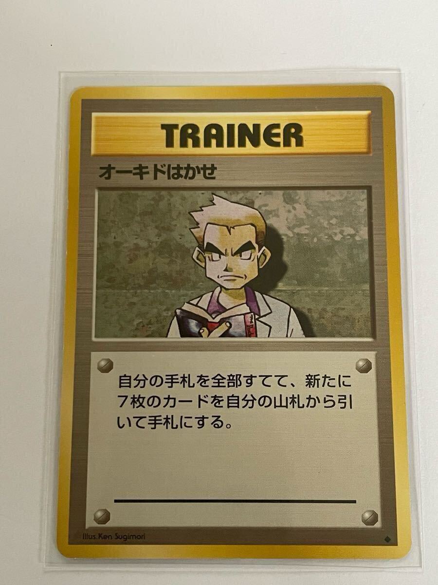 ポケモンカード 旧裏 TRAINER オオキドはかせ　3種_画像4