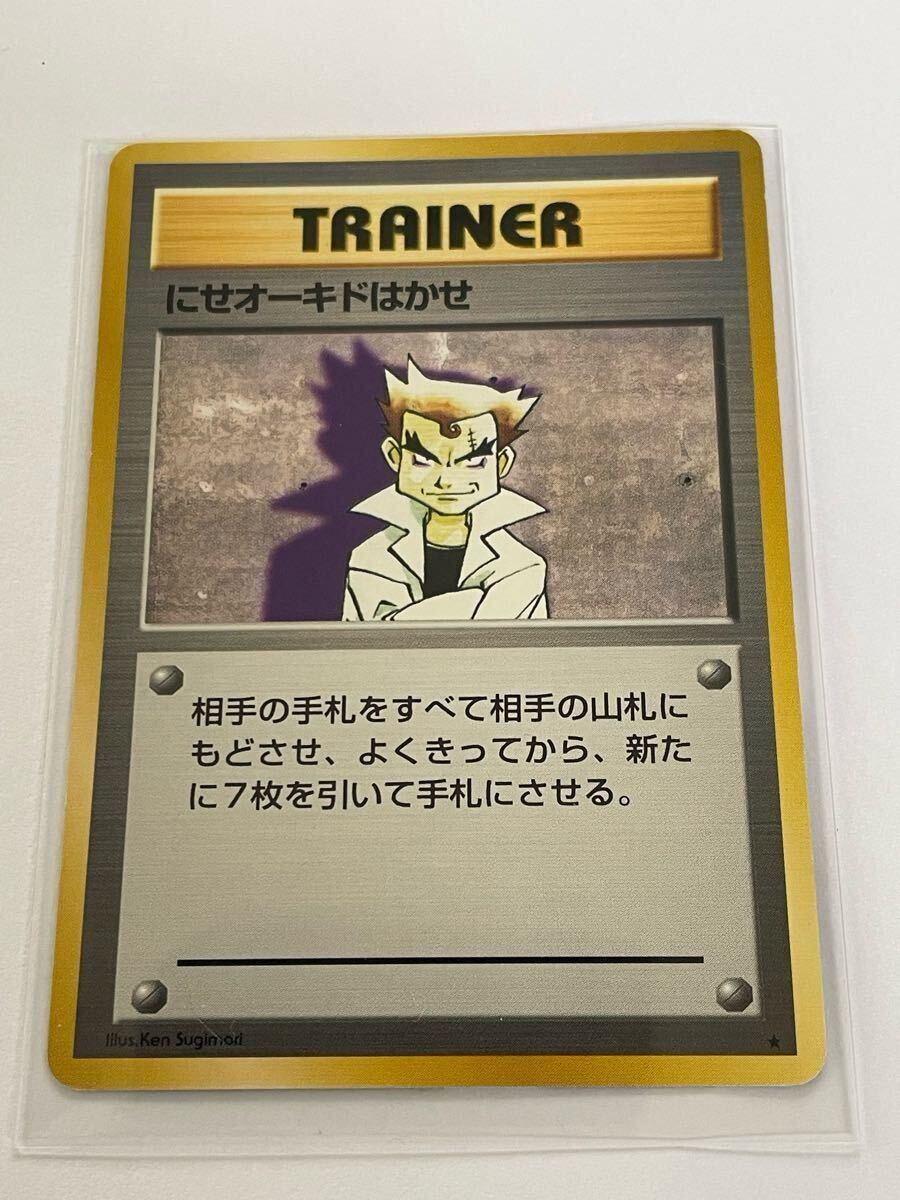 ポケモンカード 旧裏 TRAINER オオキドはかせ　3種_画像5