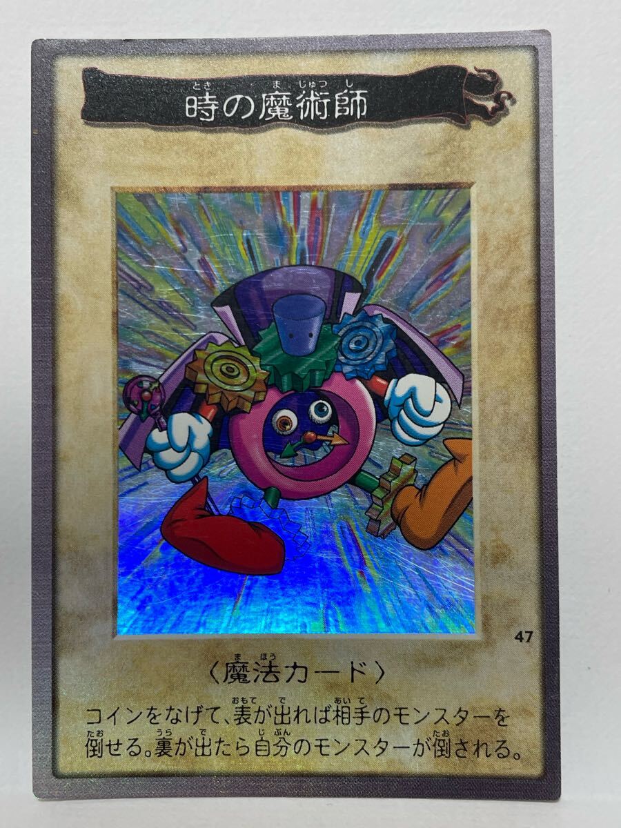 遊戯王 時の魔術師 バンダイ版