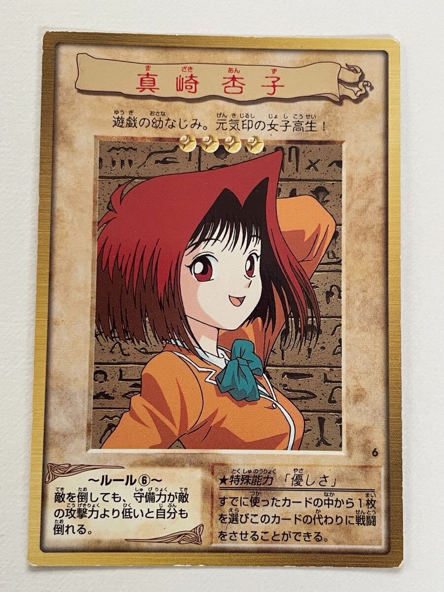 遊戯王 1999 BANDAI 真崎杏子 3枚(遊戯王（バンダイ）)｜売買