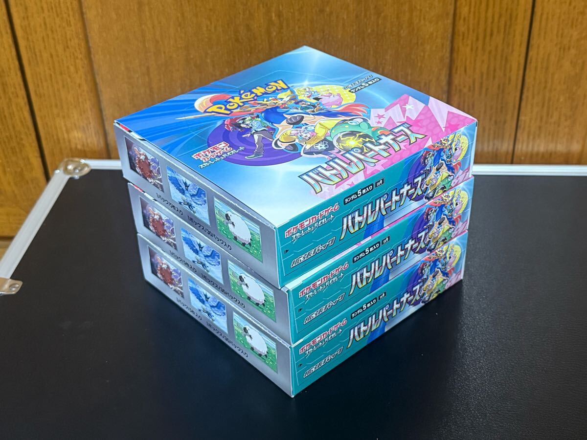 ポケモンカード バトルパートナーズ 3BOX シュリンク無し
