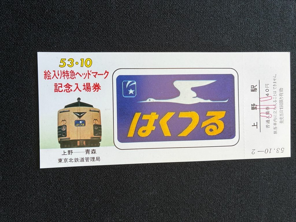 特急はくつる號爪切り付きキーホルダー　おまけ付き