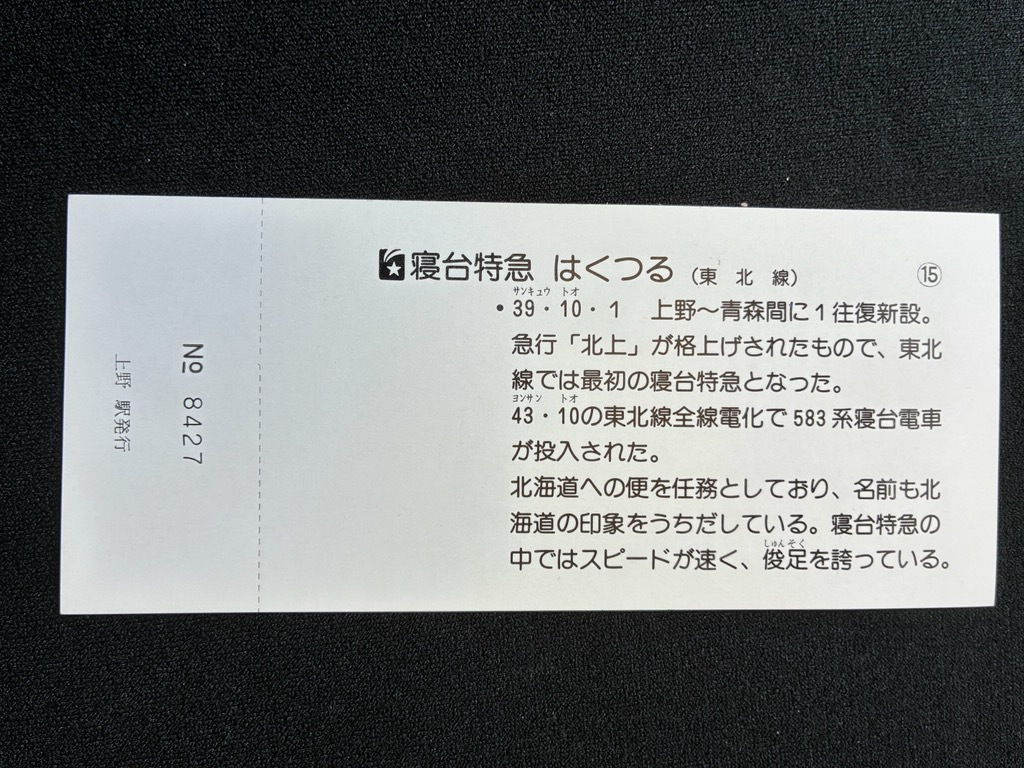 特急はくつる號爪切り付きキーホルダー　おまけ付き