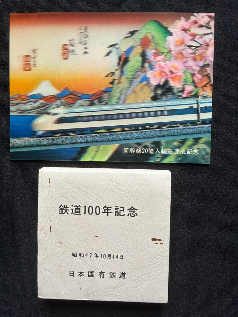 國鉄鉄道100年記念メダルケース入り　おまけ付き
