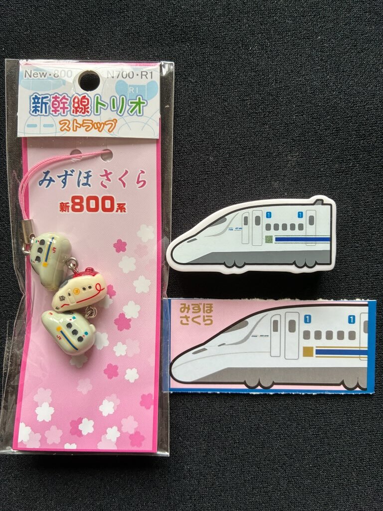 新干線トリオみずほ?さくら新８００系ストラップ　おまけ付き　