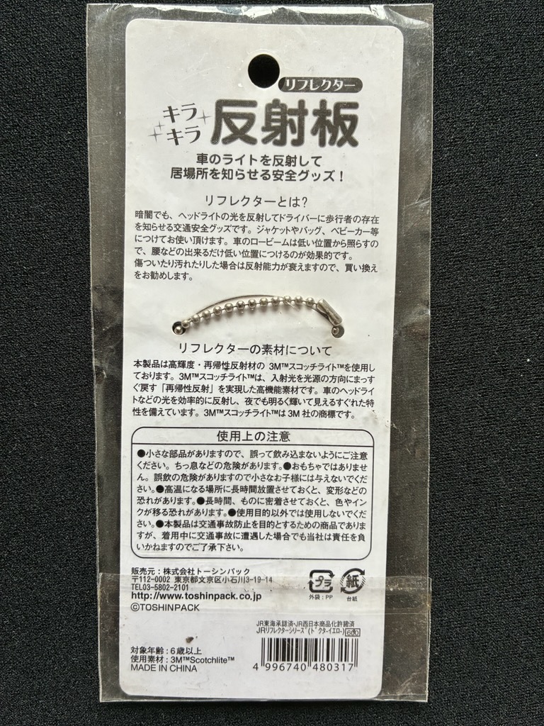 新干線ドクターイエロー　グッズ２點(diǎn)