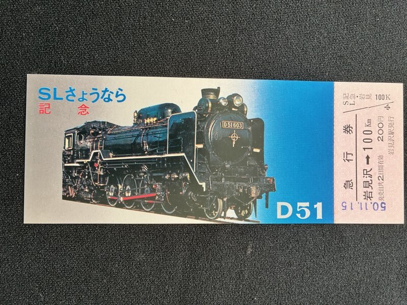 JR車両シリーズD51攜帯クリーナー　おまけ付き