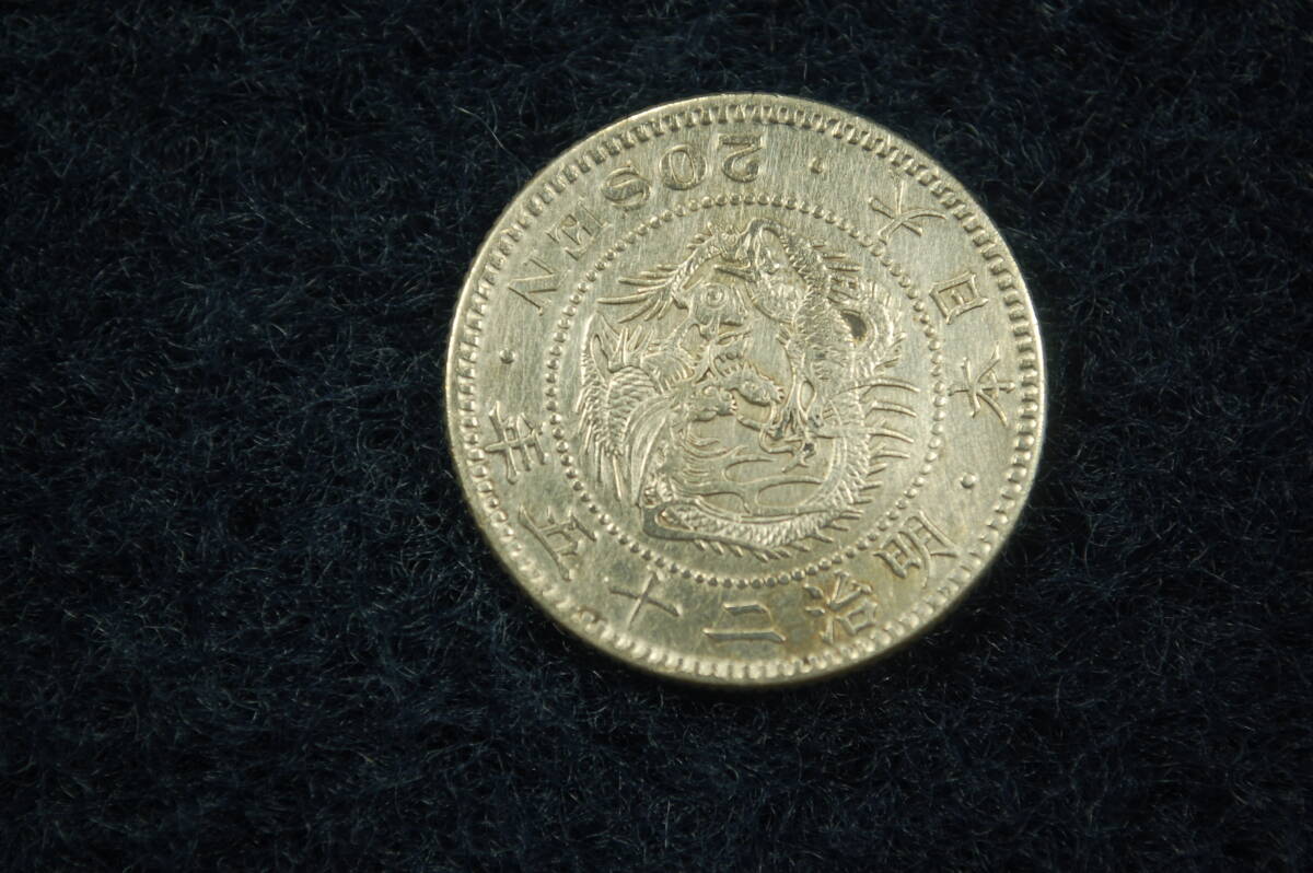 竜20銭銀貨 明治25年 極美品 希少貨幣(20銭)|売買された 竜20銭銀貨 明治25年 極美品 希少貨幣(20銭)|売買された