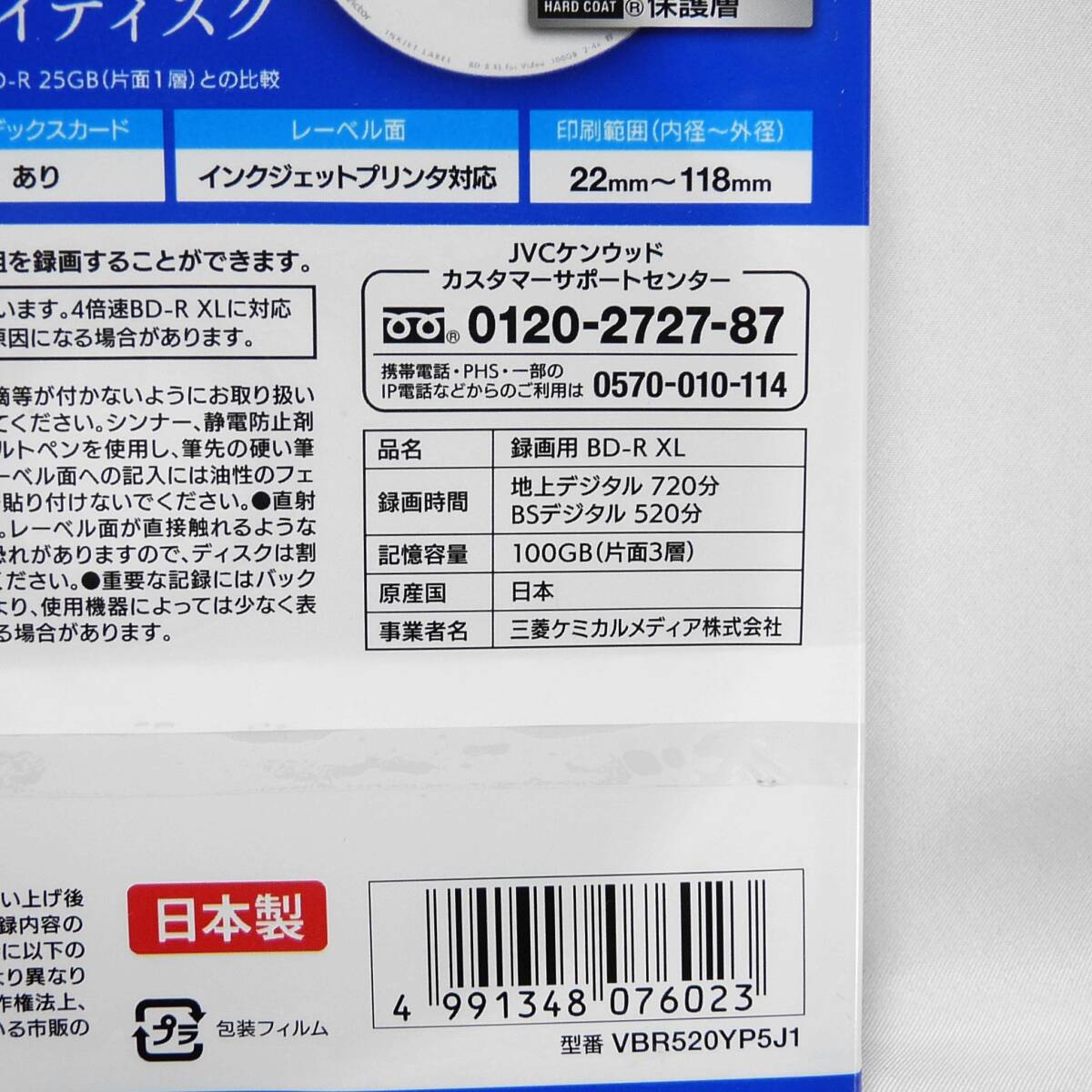 Victor 録畫用BD-R XL ●日本制 ●未開封 2-4倍速 5枚PACK VBR520YP5J1 MADE IN JAPAN