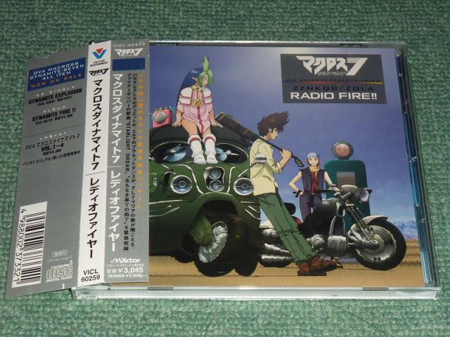 ★即決★CD【OVAマクロスダイナマイト7 ZZNKQB本國放送〔ZOLA〕RADIO FIRE!!/Fire Bomber】■