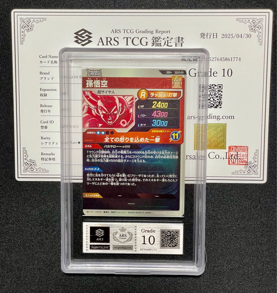 BANDAI ドラゴンボールスーパーダイバーズ 【パラレル】SDV3-011