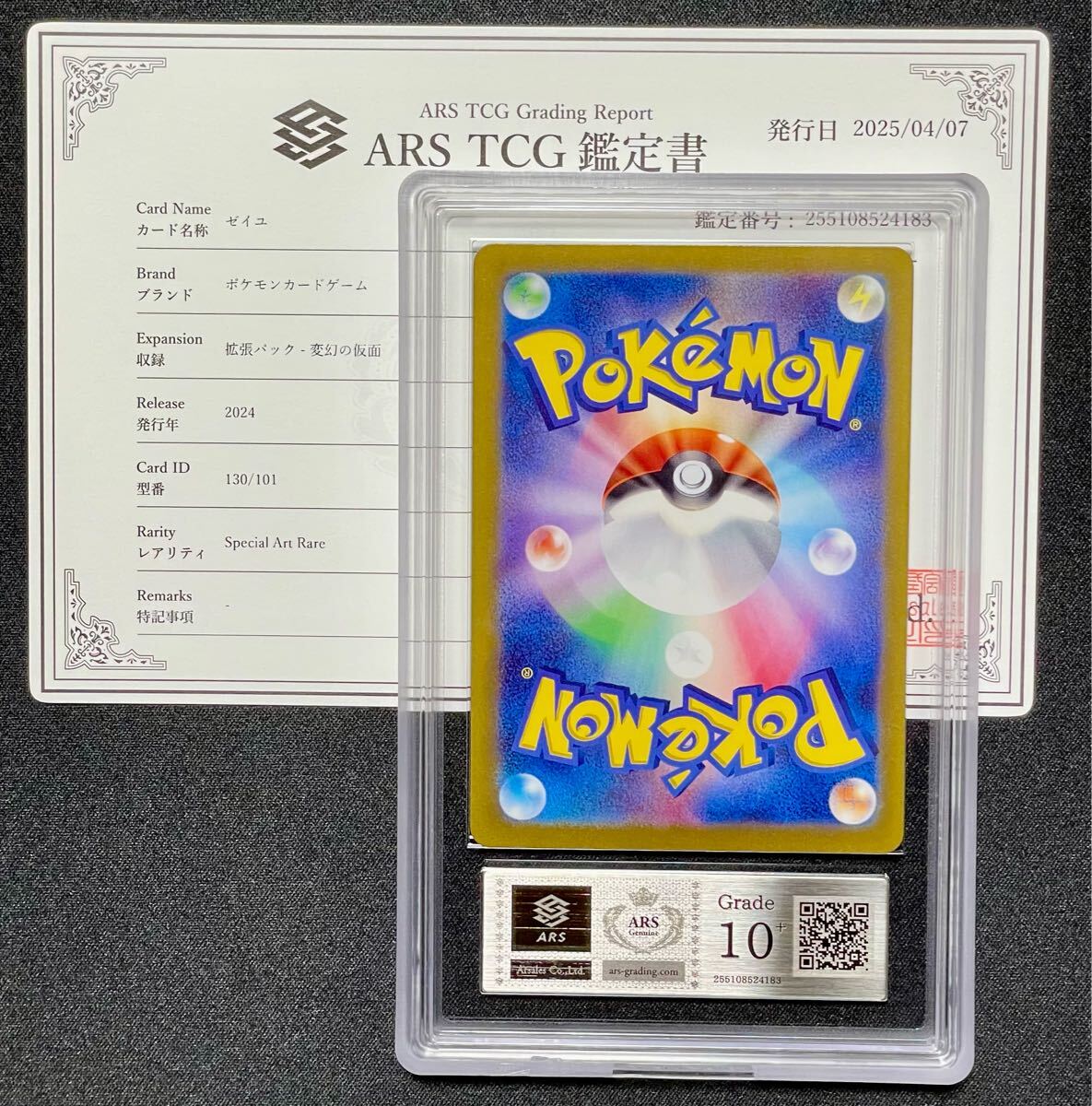 ARS鑑定10+】ゼイユ SAR 変幻の仮面 ポケカ ポケモンカード ARS鑑定10+】ゼイユ SAR 変幻の仮面 ポケカ ポケモンカード