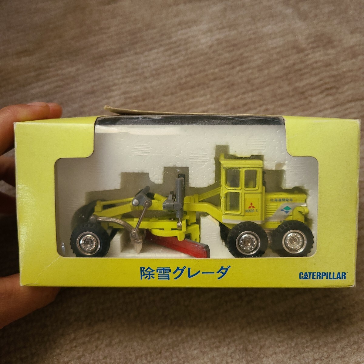 完璧すぎて可愛げがない 希少非売品 北海道開発局 三菱除雪グレーダMG500-S(建設車両 ミニカー